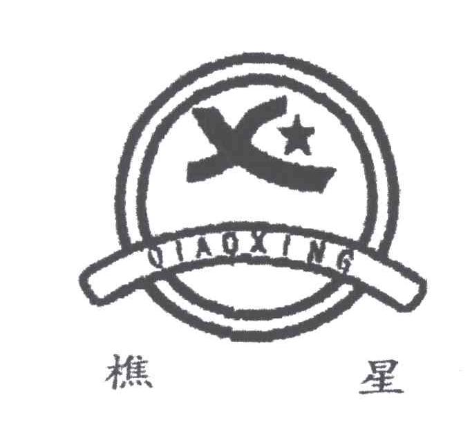 樵星