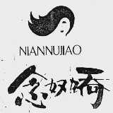 念奴娇