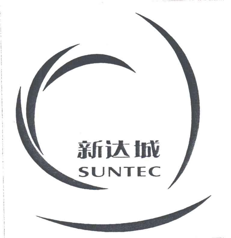 新达城;SUNTEC