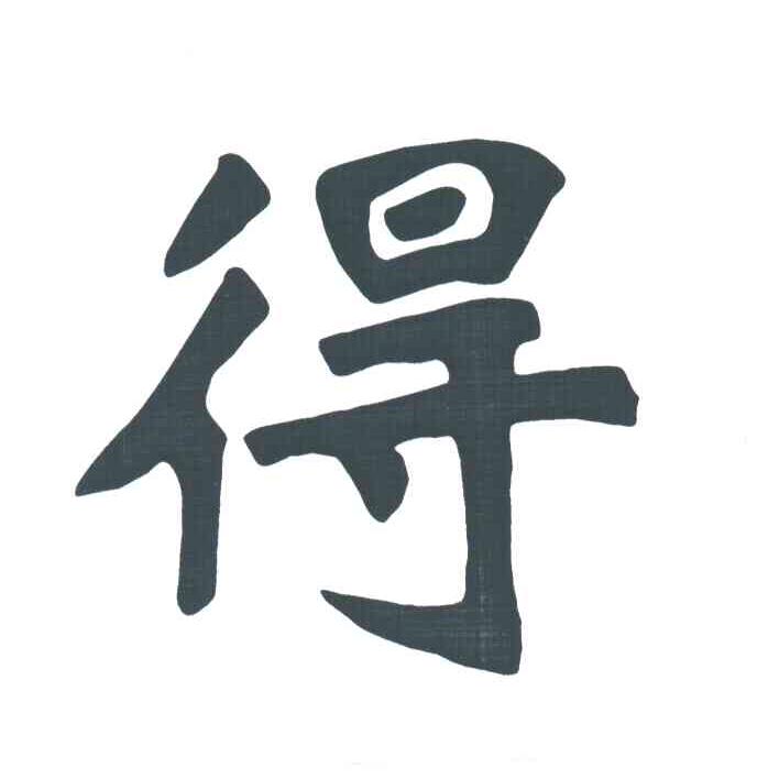 得