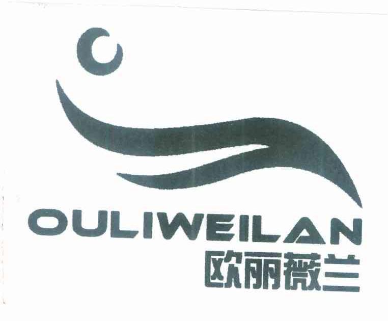 欧丽薇兰