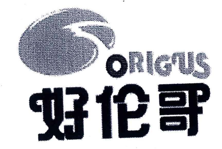 好伦哥;ORIGUS