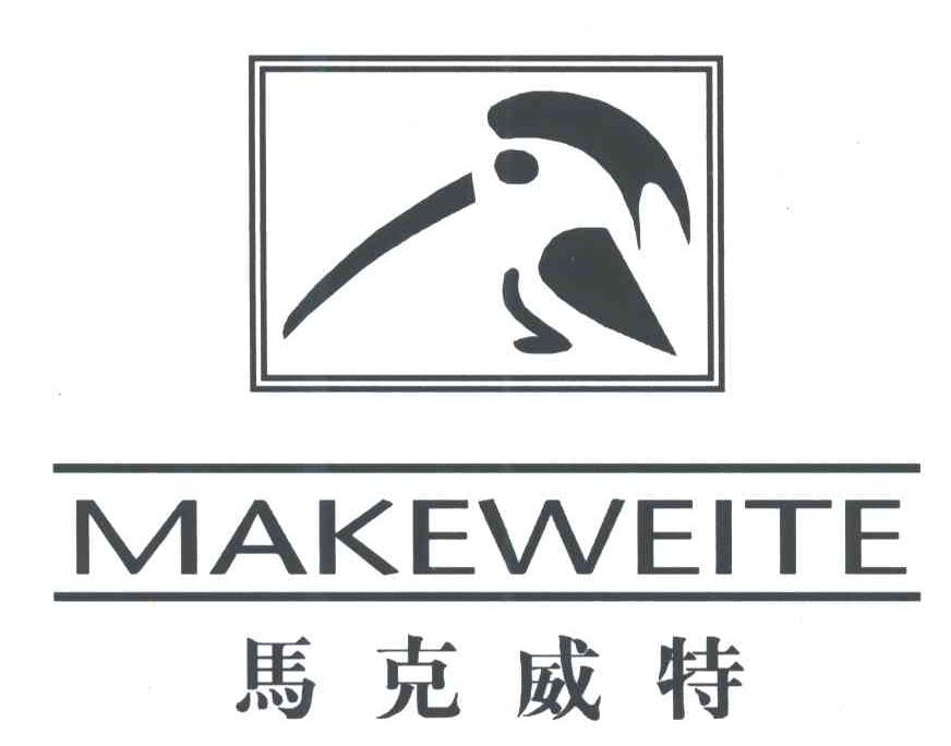 马克威特