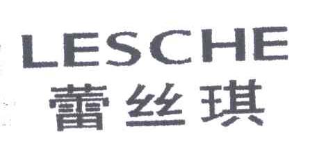 蕾丝琪;LESCHE