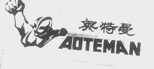 奥特曼