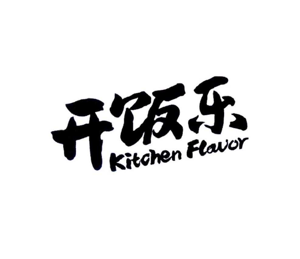 开饭乐 KITCHEN FLAVOR