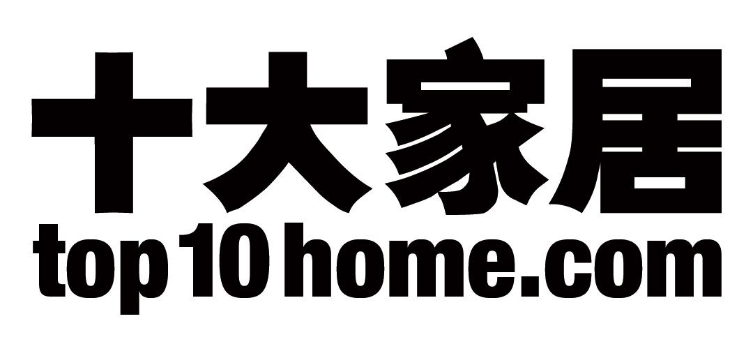 十大家居 TOP10HOME.COM