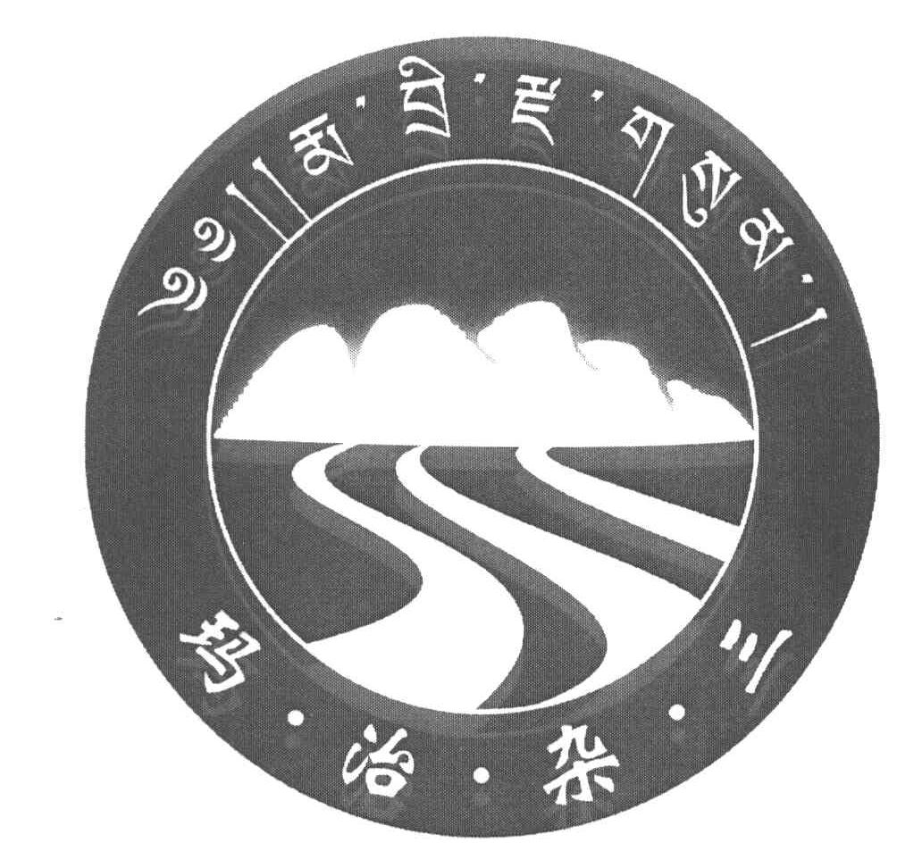 玛治杂三