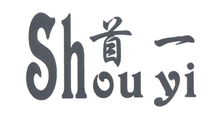 首一