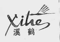溪鹤