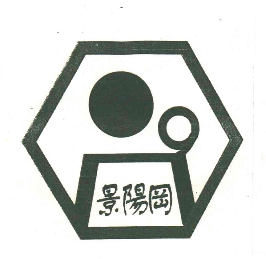 景阳岗