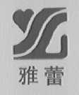 雅蕾