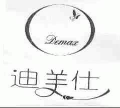 迪美仕;DEMAX
