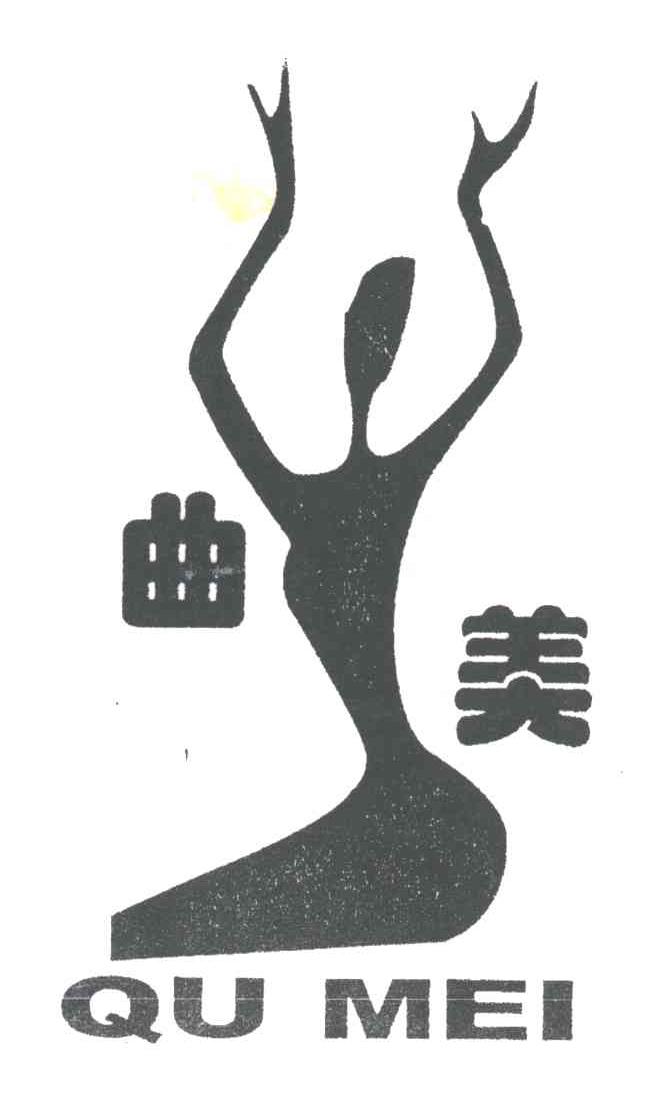 曲美