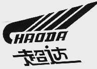 超达
