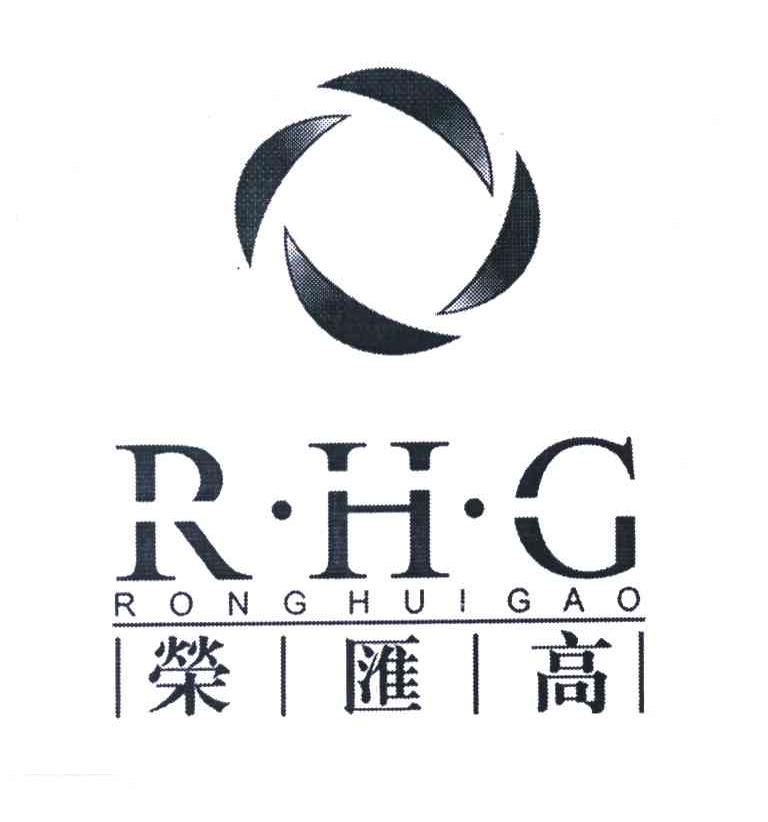 荣汇高 RHG RONGHUIGAO