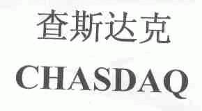 查斯达克;CHASDAQ