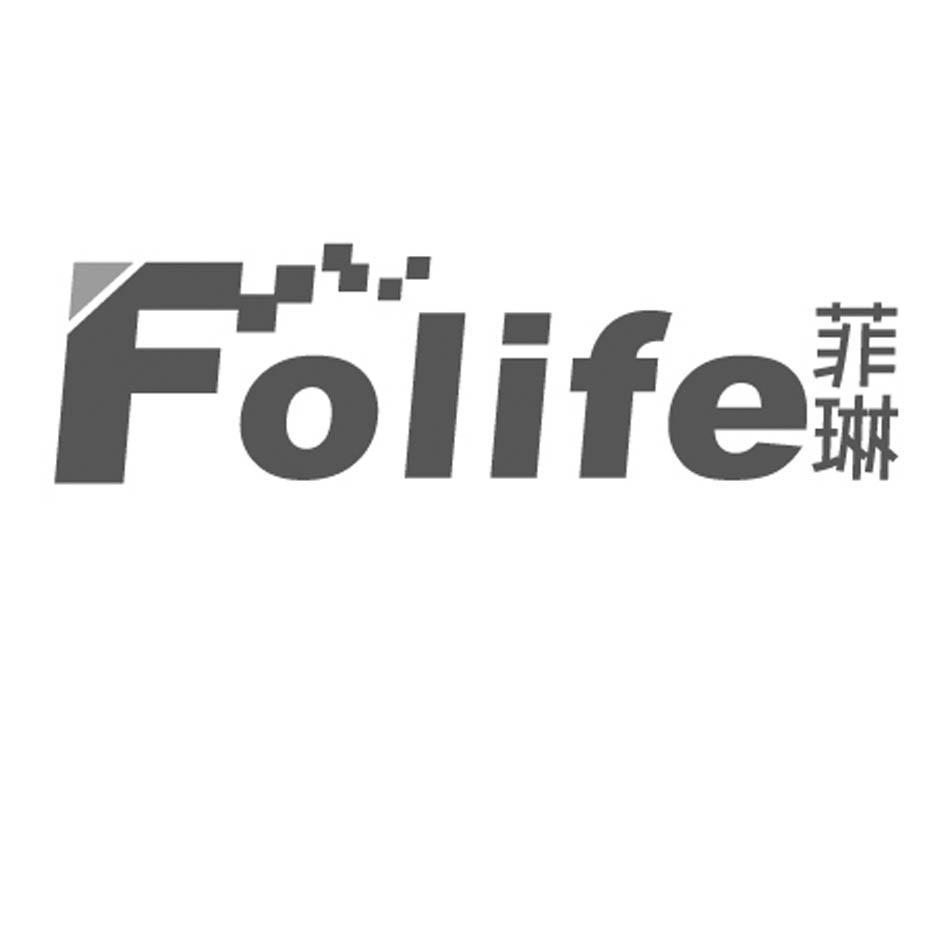 菲琳 FOLIFE