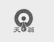 天翁