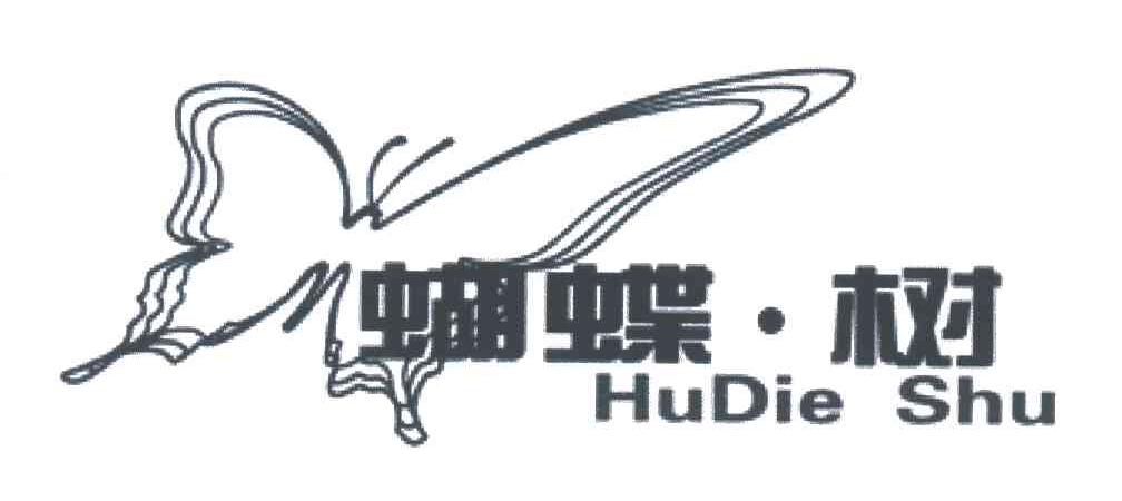 蝴蝶树