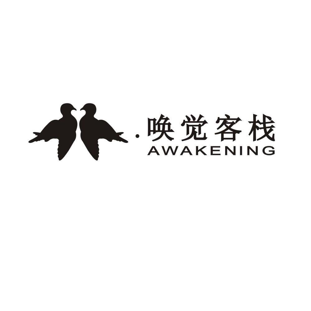 唤觉客栈 AWAKENING