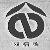 双福