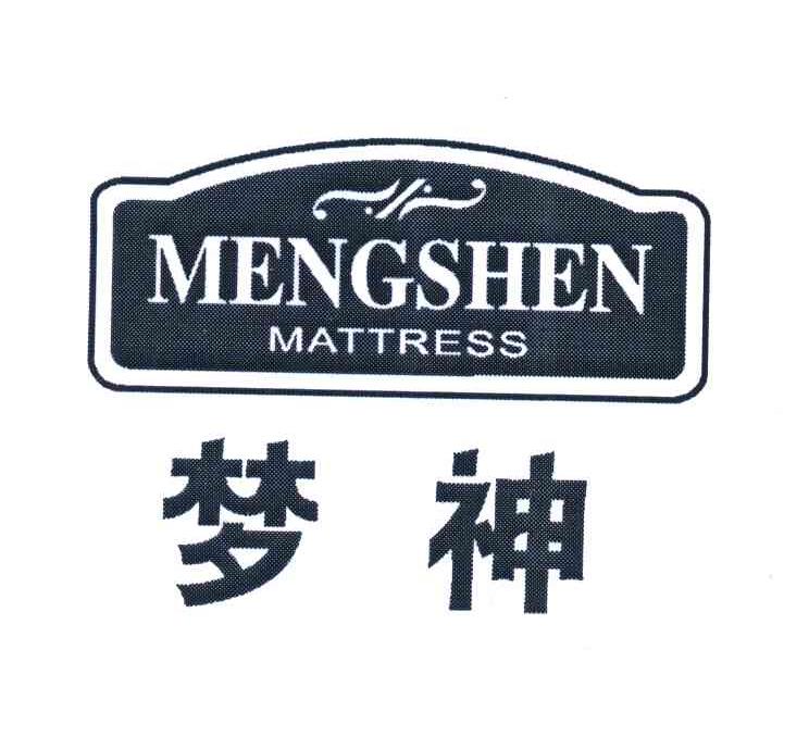 梦神;MATTRESS