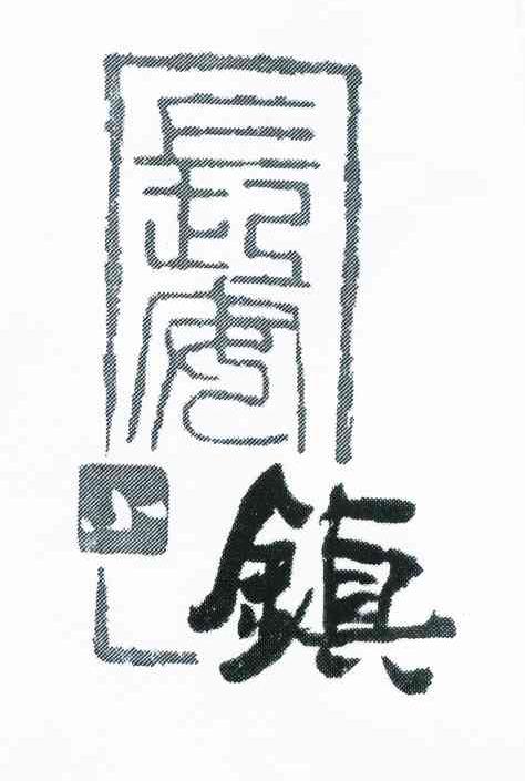 长安小镇