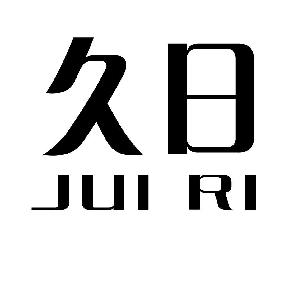 久日 JUIRI