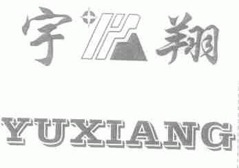 宇翔