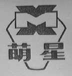 萌星