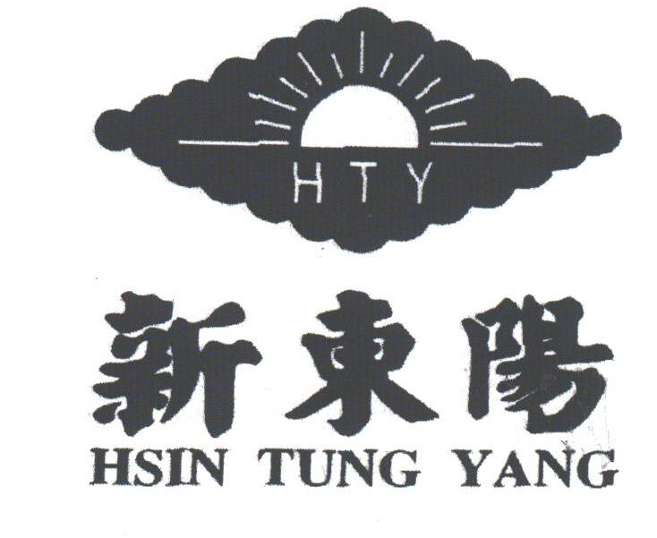 新东阳;HSIN TUNG YANG;HTY