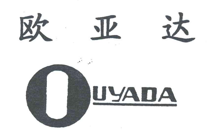 欧亚达