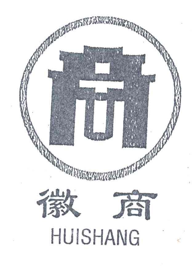 徽商
