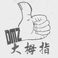 大拇指   DMZ