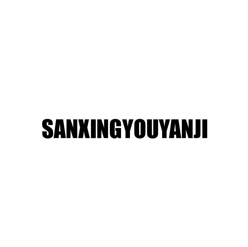 SANXINGYOUYANJI