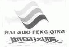 海国风情