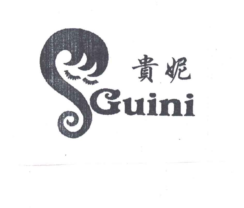 贵妮及图