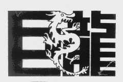 巨龙