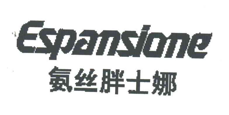 氨丝胖士娜;ESPANSIONE