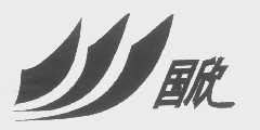 国欣