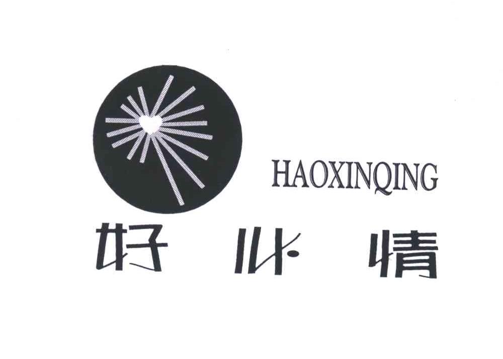 好心情