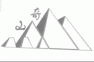 奇山