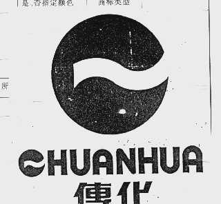 传化