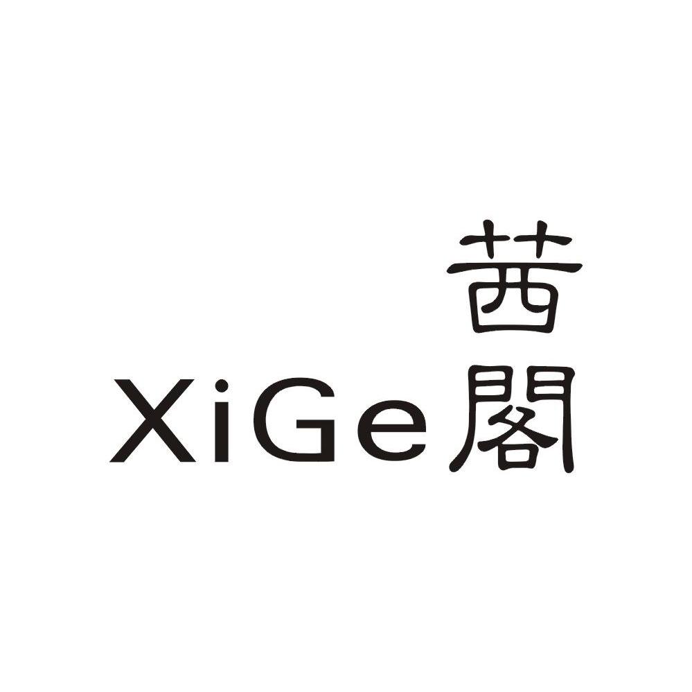 茜阁
