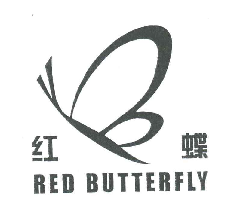 红蝶;RED BUTTERFLY