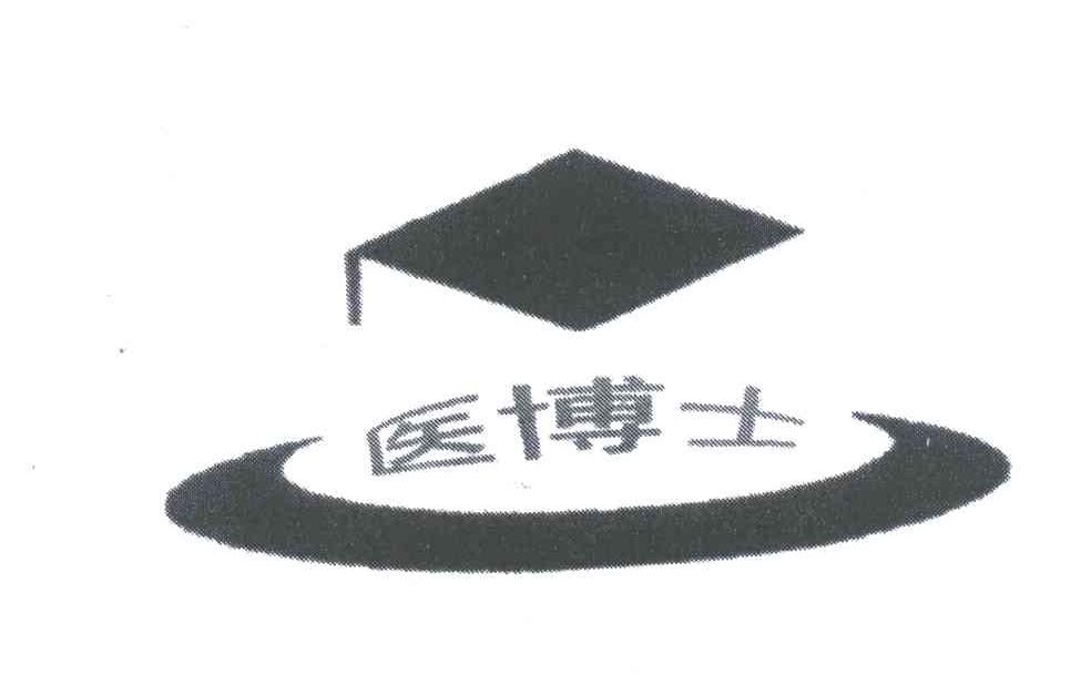 医博士