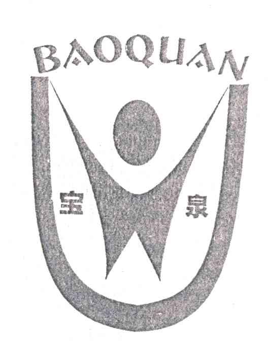 宝泉