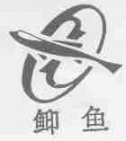 鮣鱼