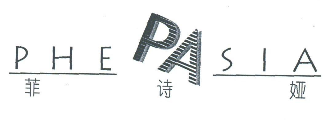 菲诗娅;PHEPASIA